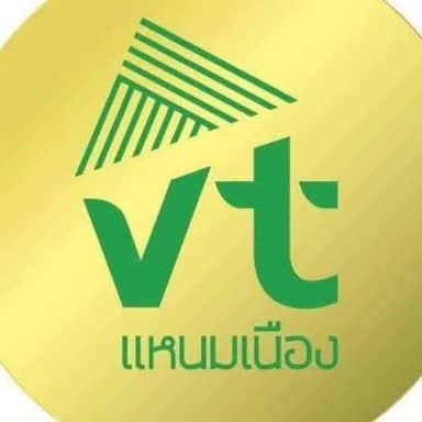 วีที แหนมเนือง ดอนเมือง