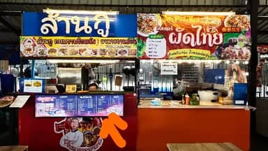 ล้านกูกะเพราพริกแห้ง