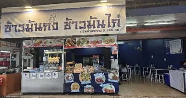 ข้าวมันกง ข้าวมันไก่