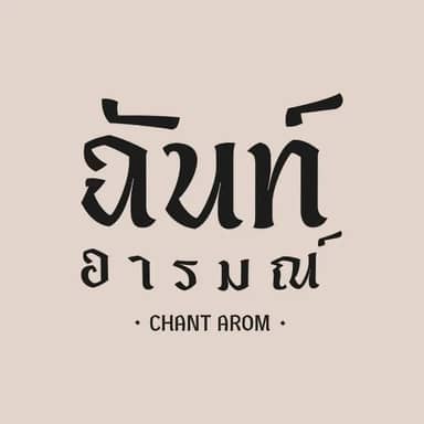 ฉันท์อารมณ์