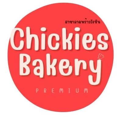 Chickies Bakery ลาดพร้าววังหิน