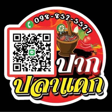ปากปลาแดก