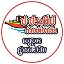 ป ประทีปก๋วยเตี๋ยวเรือ สาขา วัดเทพลีลา